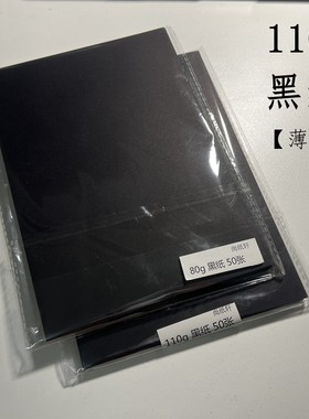 黑色纸110g薄大张黑包装纸