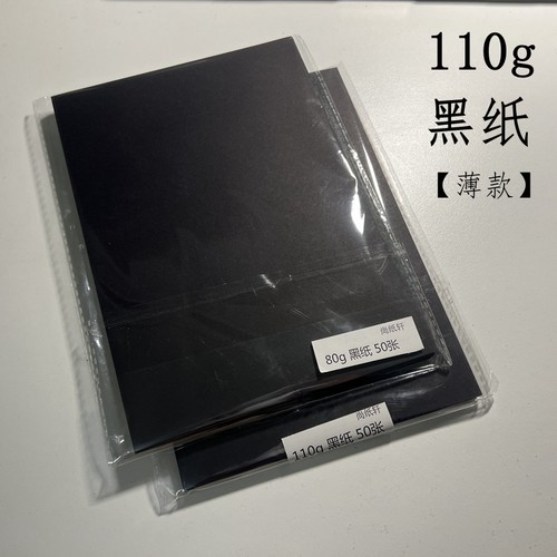 黑色纸110g薄大张黑包装纸
