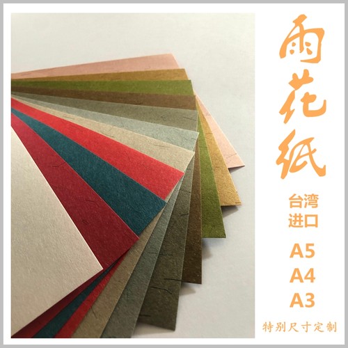 雨花纸花纸a4花纹扉页包装a3手账