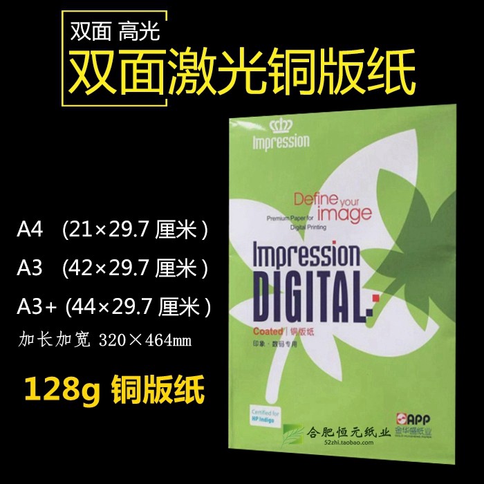128g铜版纸a4a3 高光加厚白纸320×464加长加宽印象app激光打印纸