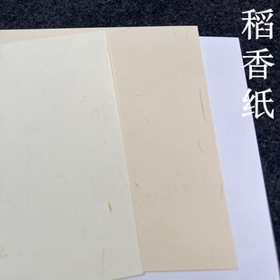 空白 草香纸 120克 复古 手绘 厚卡纸 200g 稻香纸