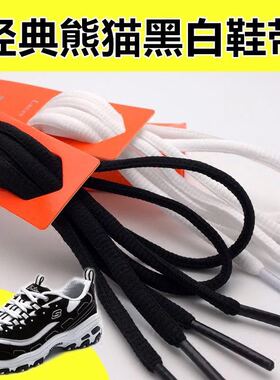 适配耐克M2K斯凯奇熊猫憨憨鞋老爹鞋跑步鞋黑色白色圆形扁圆鞋带