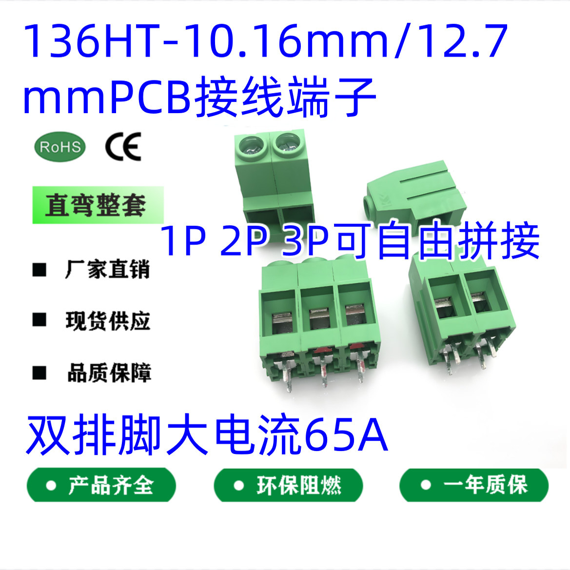 PCB接线端子136HT-10.16MM