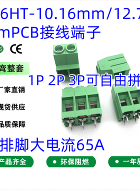 60A大功率PCB接线端子KF/XC136HT-10.16MM 1P/2P/3P可拼接