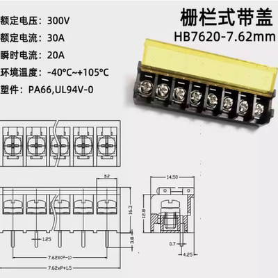 栅栏式接线端子HB9500-9.5/825-8.25/7620-7.62/635-6.35mm带盖子