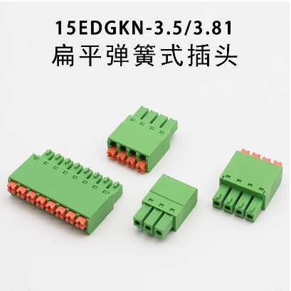 15EDGKNP-3.5/3.81mm扁平款免螺丝弹簧式接线端子15EDGKN免焊对接