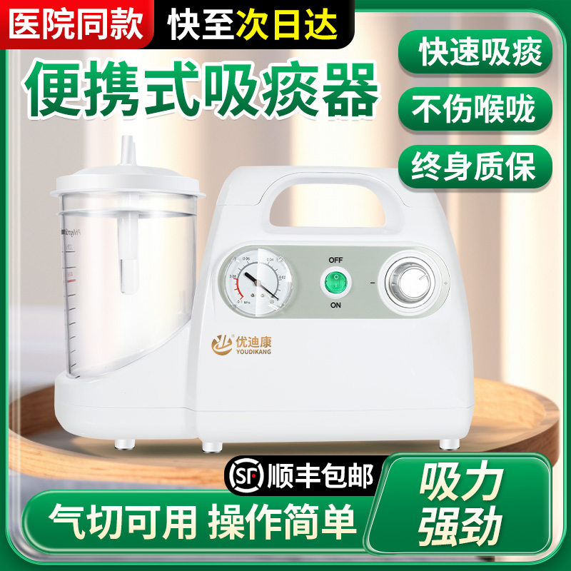 优迪康电动吸痰器吸力强劲