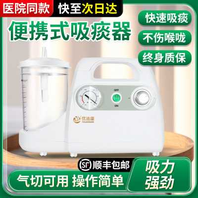 优迪康电动吸痰器吸力强劲