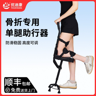 骨折助行器医用拐杖走路辅助脚踝受伤助力单腿助步器崴脚康复行走
