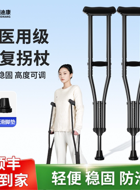 医用拐杖康复走路年轻人骨折专用辅助行走双拐崴脚受伤防滑腋下拐