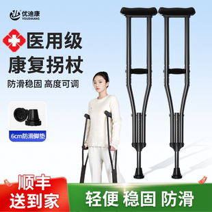 医用拐杖康复走路年轻人骨折专用辅助行走双拐崴脚受伤防滑腋下拐