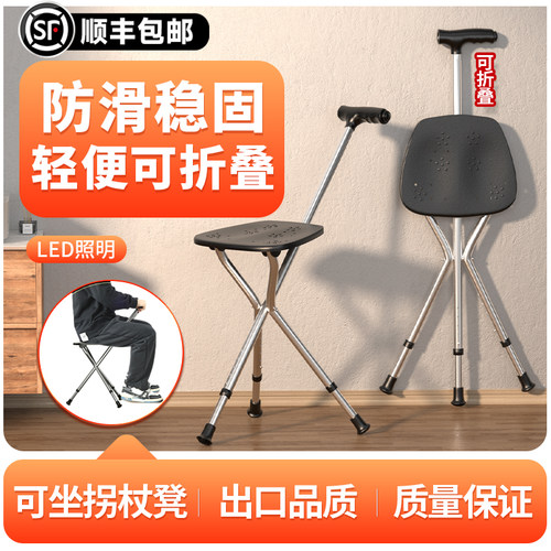 【顺丰包邮到家】拐杖可坐可折叠