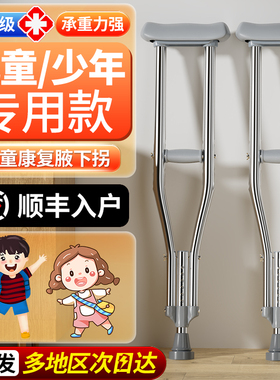 儿童拐杖儿童骨折专用拐杖防滑腋下拐儿童拐杖助行器儿童专用拐杖