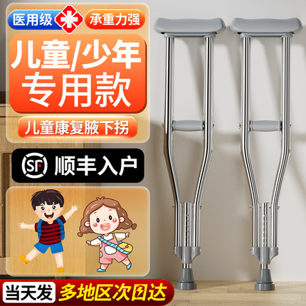 儿童拐杖儿童骨折专用拐杖防滑腋下拐儿童拐杖助行器儿童专用拐杖