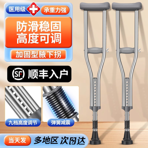 【顺丰包邮到家】高低可调腋拐杖