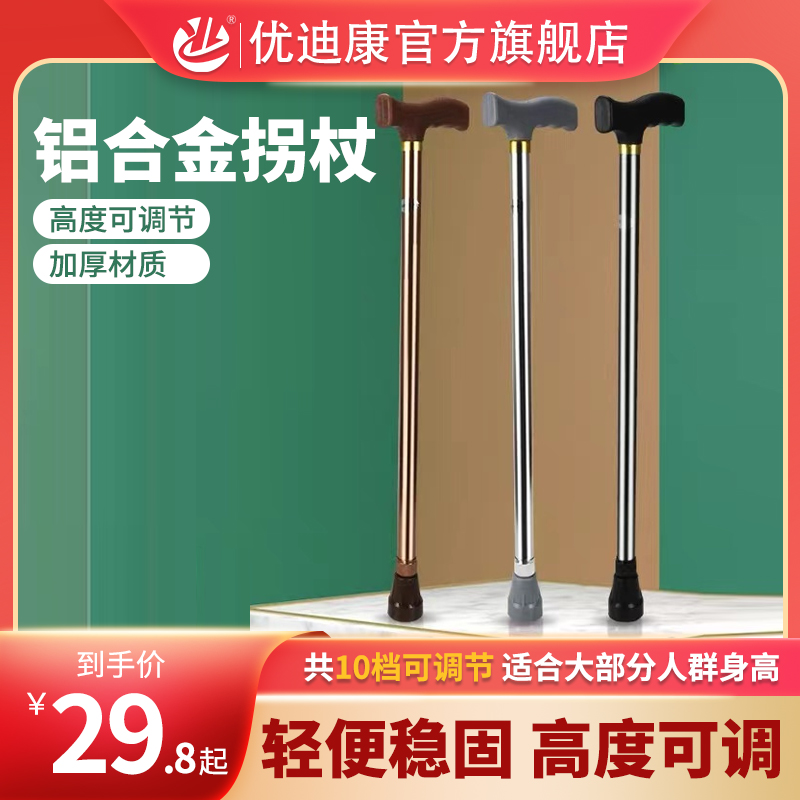 铝合金拐杖助行器老人手杖助步器老年人捌杖骨折伸缩防滑残疾人 医疗器械 拐杖（器械） 原图主图