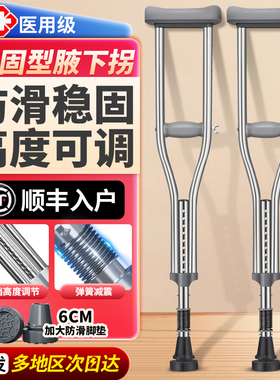 医用拐杖年轻人骨折防滑腋下拐老人拐棍双拐助行器康复走路助步器