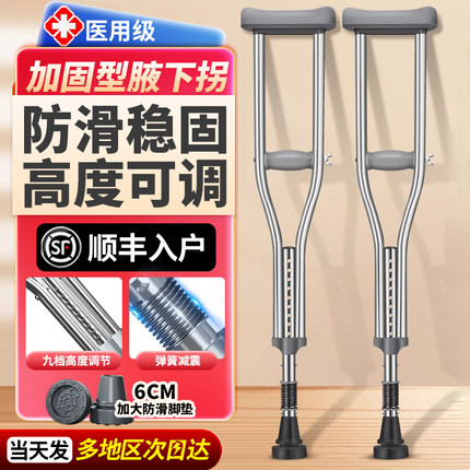 医用拐杖年轻人骨折防滑腋下拐老人拐棍双拐助行器康复走路助步器