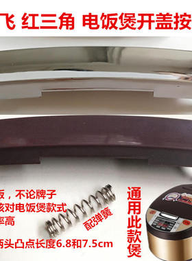 按键按钮开关杂牌开盖钩杆扣子