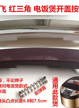 按键按钮开关杂牌开盖钩杆扣子