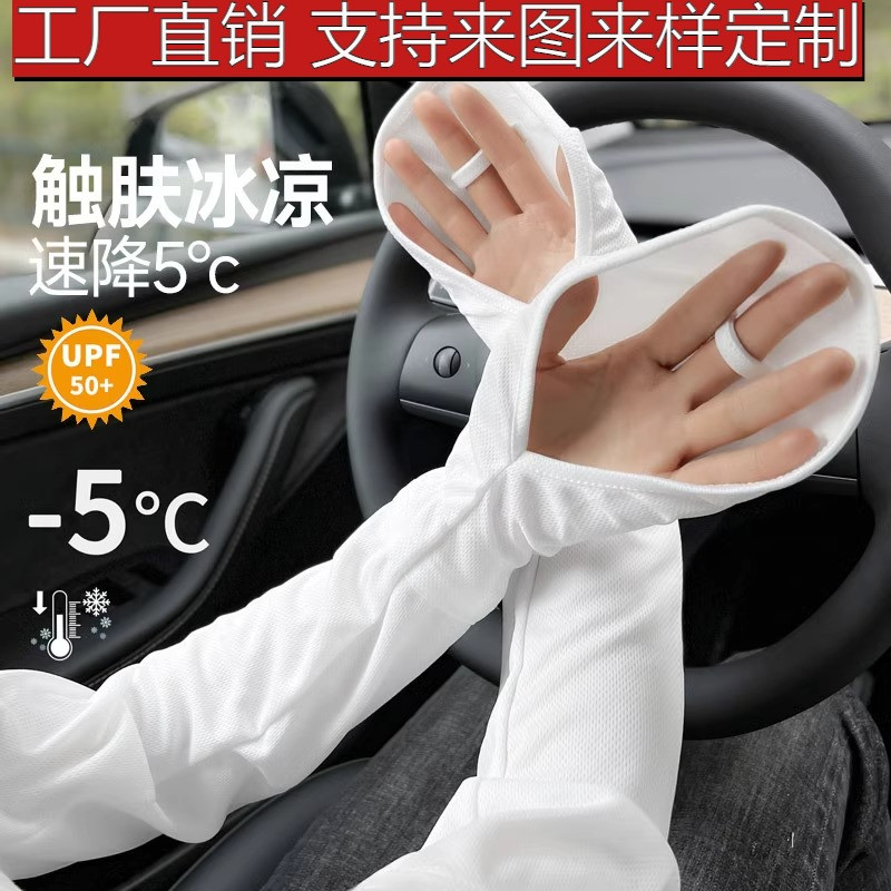 大码冰丝冰袖手套女开车防晒袖宽松透气护臂防紫外线户外马蹄袖套
