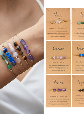 跨境热销十二星座天然石串珠手链不规则石头手工可调编织星座手链