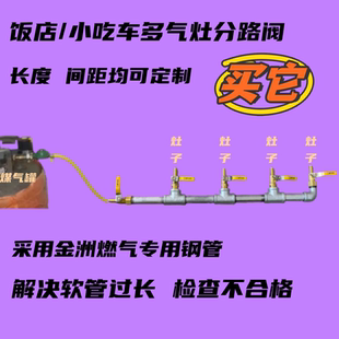 6分燃气专用管饭店食堂液化气罐多气多灶分路阀装置支持定制尺寸