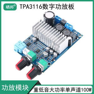 TPA3116大功率功放板超重低音炮12V24发烧单声道100W音频数字模块