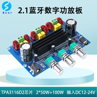 2.1声蓝道牙功放板大功率超低音炮发烧级数字音频接收器模块3116