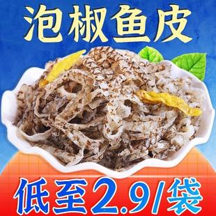大酒店商用泡椒鱼皮开袋即食大袋零食凉菜凉拌菜整箱海底捞同款