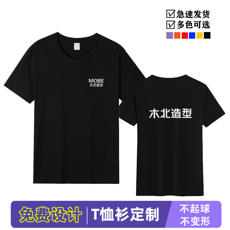 木北造型美发理发店T恤定制男女工作服纯棉短袖发廊发型师工装夏