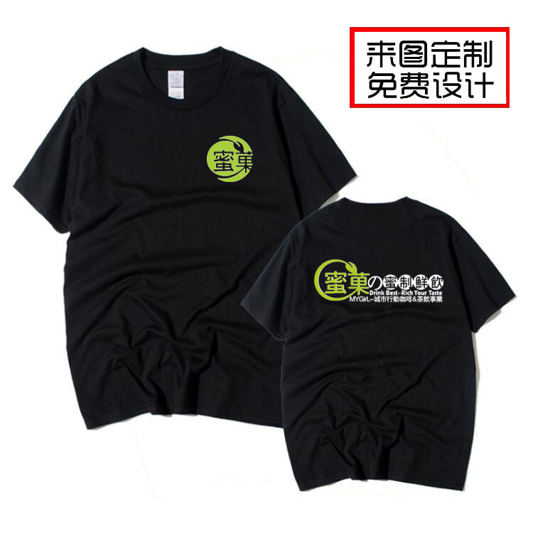 蜜菓工作服定制logo印字水果店奶茶店T恤 咖啡店百果香蜜果短袖潮