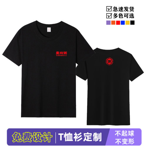 曼玲粥餐饮店纯棉短袖T恤定制
