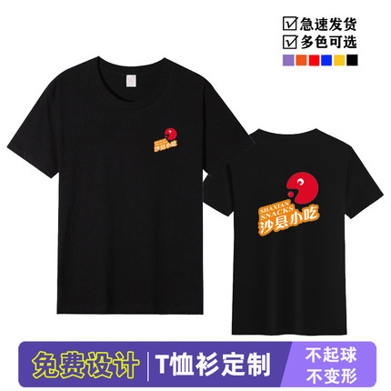 定制夏季沙县小吃工作服圆领T恤快餐店面馆员工纯棉短袖衣服印字
