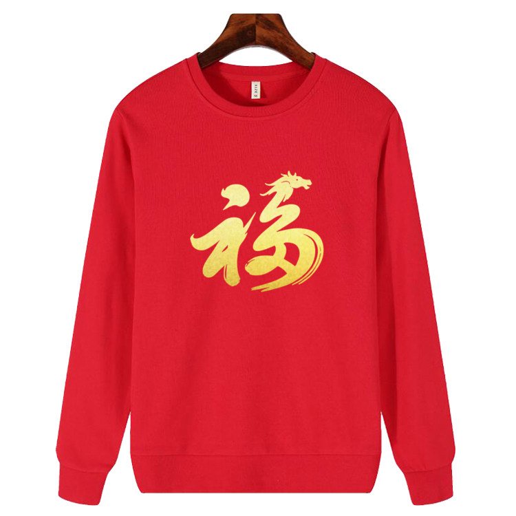 2026马年本命年大红色卫衣新年家庭聚会公司年会表演福字长袖衣服