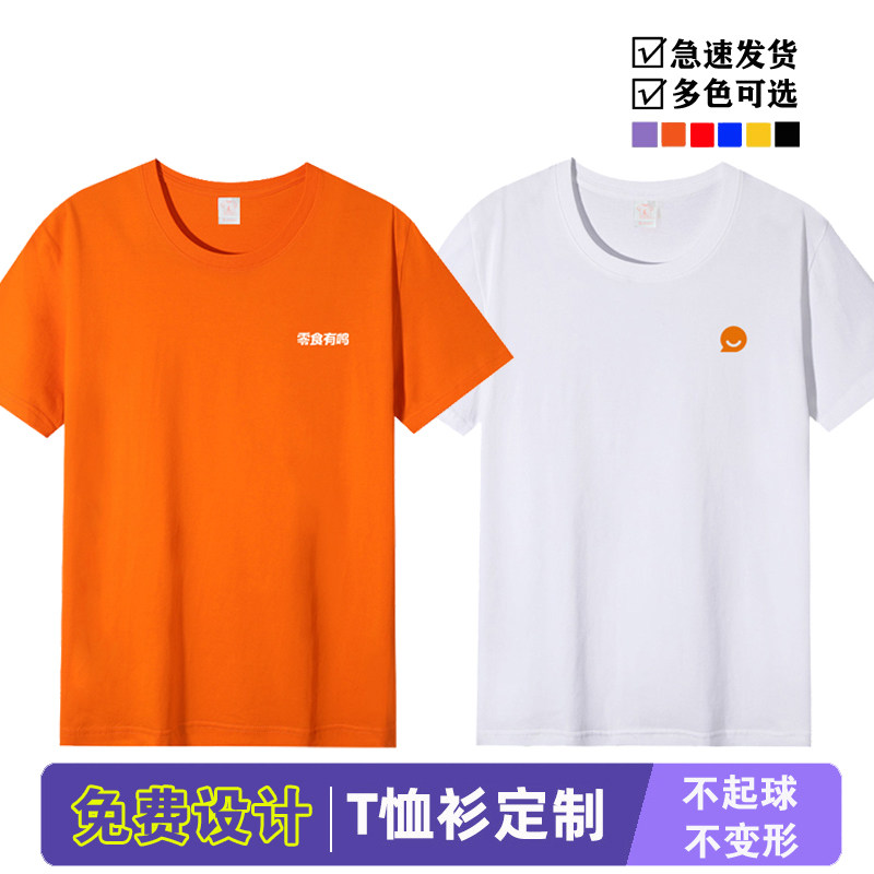 零食有鸣工作服T恤定制logo短袖图片