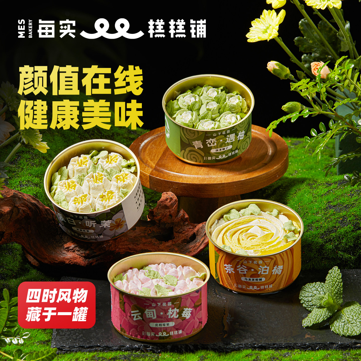 MES每实山下花园罐子蛋糕动物奶油盒子蛋糕小罐罐蛋糕下午茶甜品,零食/坚果/特产,盒子/罐子/杯子蛋糕,淘宝优惠券,粉丝福利购,淘宝优惠卷