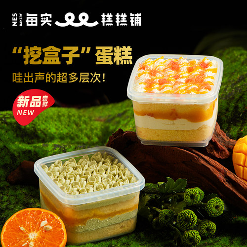 罐子蛋糕动物奶油MES每实挖盒子蛋糕动物奶油网红小罐罐装糕点