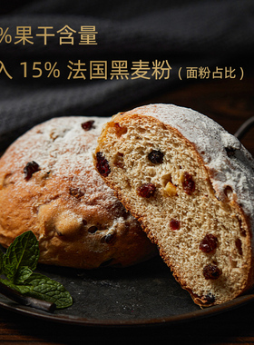 MES每实手作黑麦果干橙香软欧包新鲜含益生元坚果现烤无添加早餐
