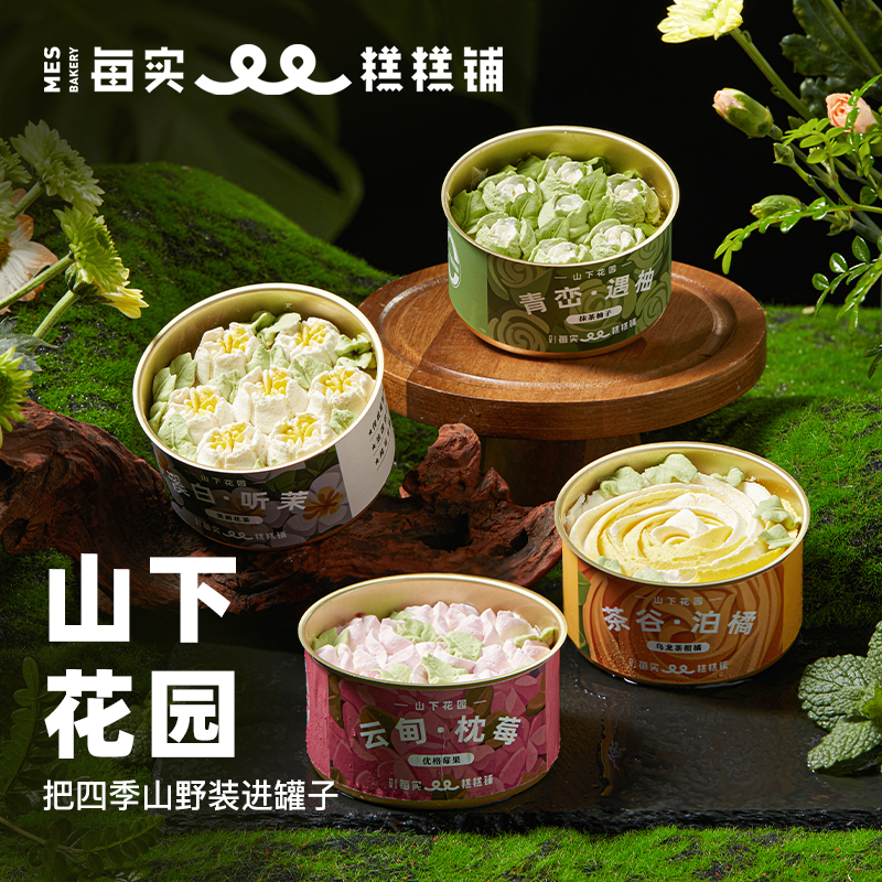 MES每实山下花园罐子蛋糕