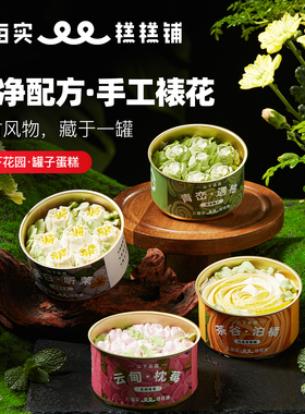 MES每实山下花园罐子蛋糕动物奶油盒子蛋糕小罐罐蛋糕下午茶甜品