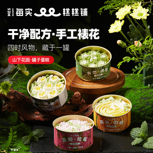 MES每实山下花园罐子蛋糕动物奶油盒子蛋糕小罐罐蛋糕下午茶甜品