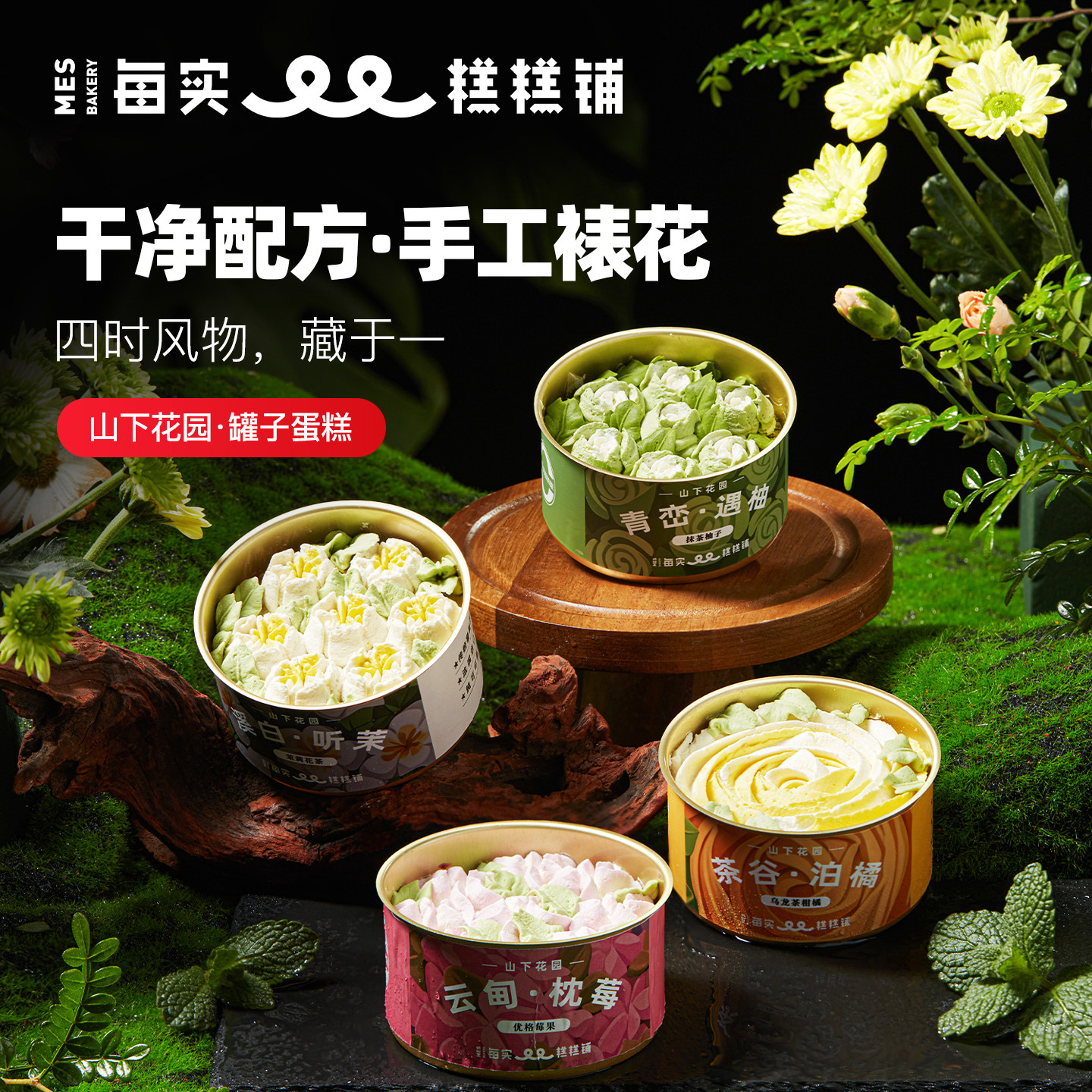 MES每实山下花园罐子蛋糕动物奶油盒子蛋糕小罐罐蛋糕下午茶甜品
