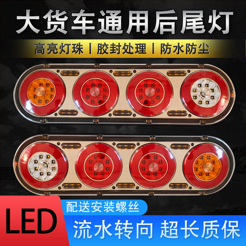 24v大货车LED超亮防水后尾灯