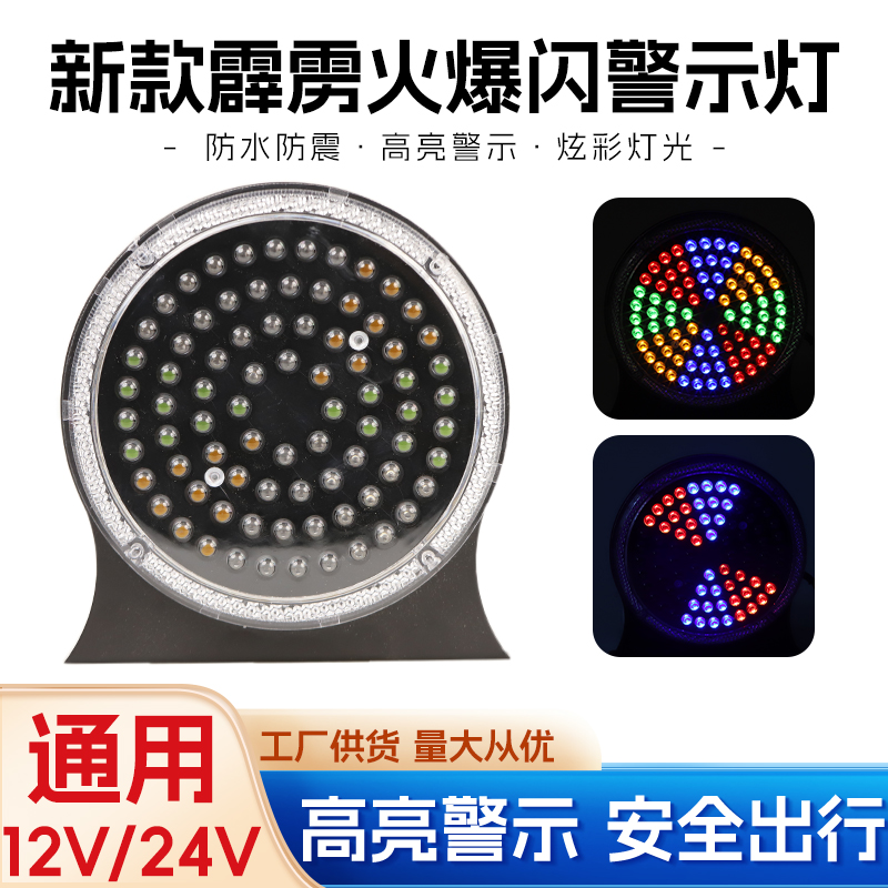 新款货车爆闪灯24V汽车七彩后尾灯改装警示灯货车边灯挂车led雾灯