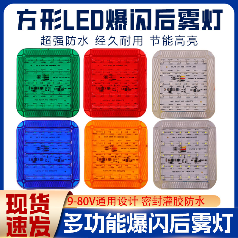 12v货车新款七彩爆闪灯24v挂车led高亮防水刹车防雾警示防追尾灯