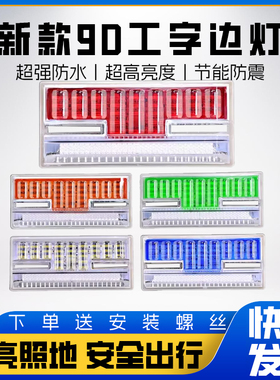 货车边灯24v超亮照地防水大车挂车新款通用强光led侧灯示宽灯腰灯