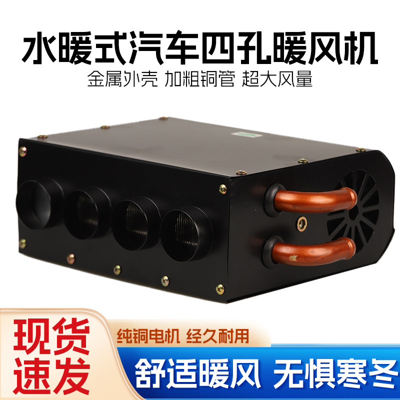 四孔水暖风汽车暖风机车载改装紫铜12V24V五菱强风暖风工程车用,汽车零部件/养护/美容/维保,其他,淘宝优惠券,粉丝福利购,淘宝优惠卷