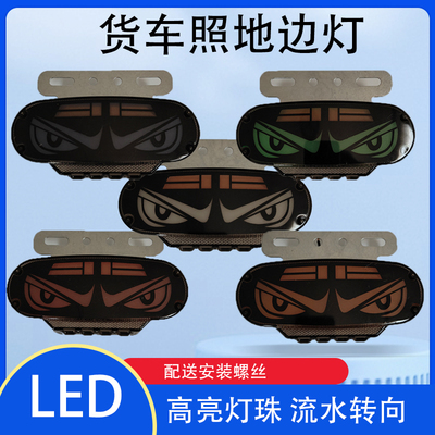 24v货车超亮照地边灯改装