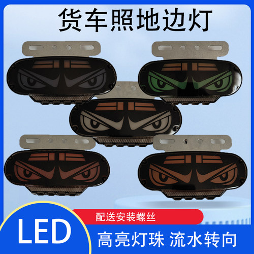 24v货车超亮照地边灯改装